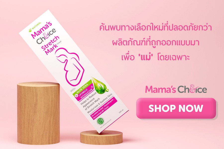 Mama's Choice stretch mark cream shop now