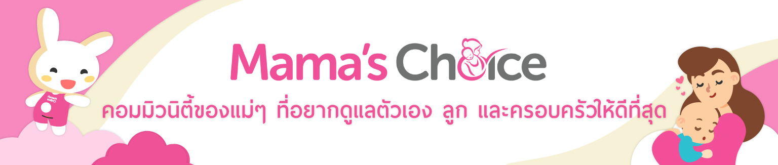 Mama's Choice Blog