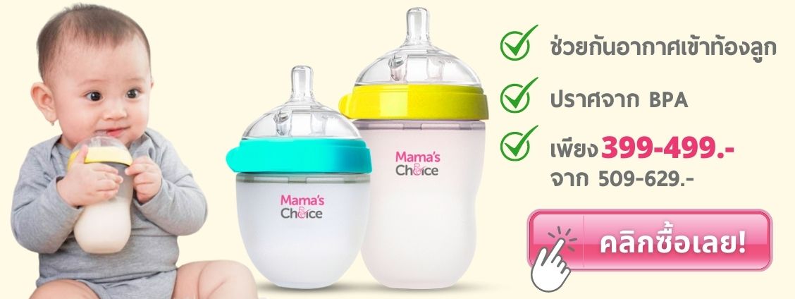 colic โคลิค colic mama's choice anti-colic baby bottle